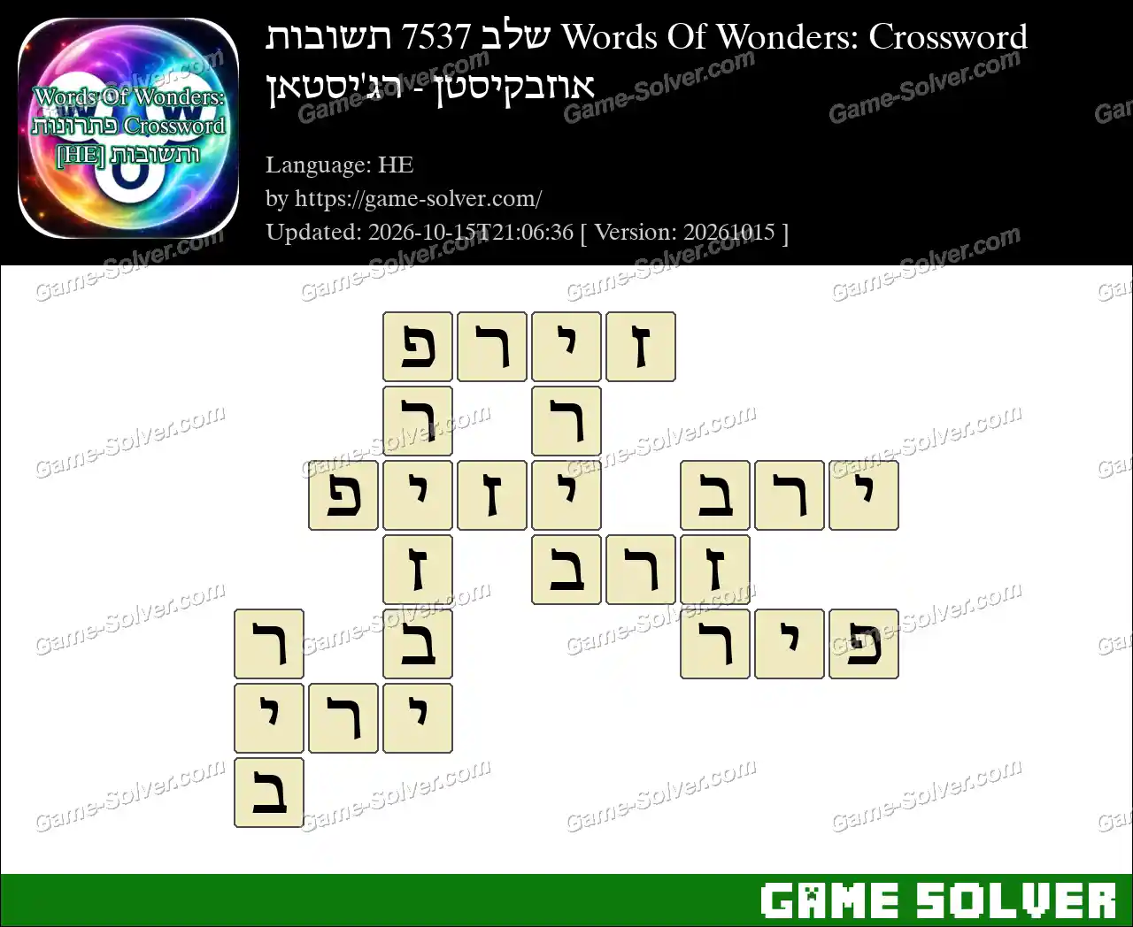 Words Of Wonders: Crossword שלב 7537 תשובות – אוזבקיסטן – רג’יסטאן